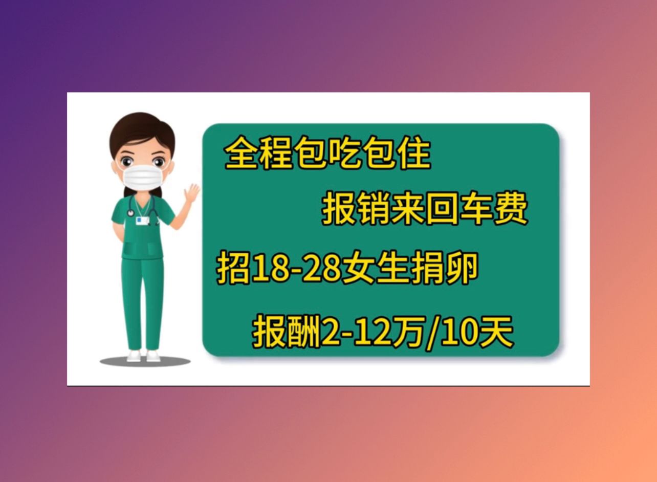 杭州捐卵招聘囊胚的移植成功率